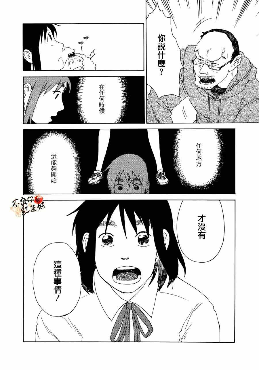 《那女子、名为武藏》漫画 005话