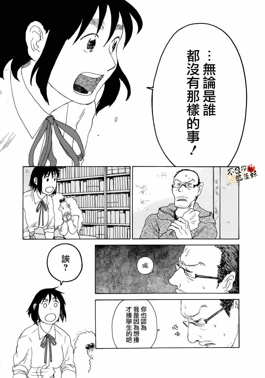 《那女子、名为武藏》漫画 005话