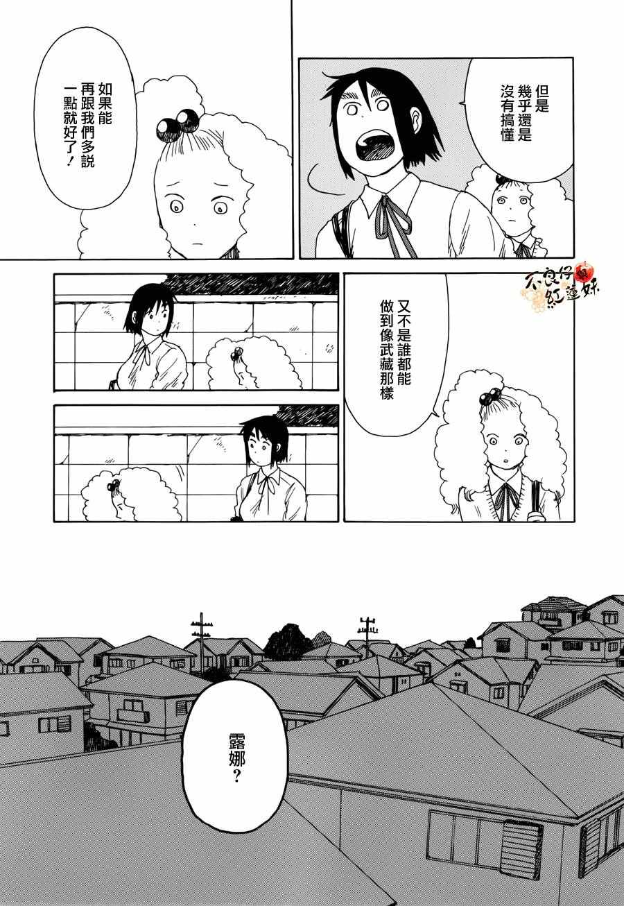 《那女子、名为武藏》漫画 005话