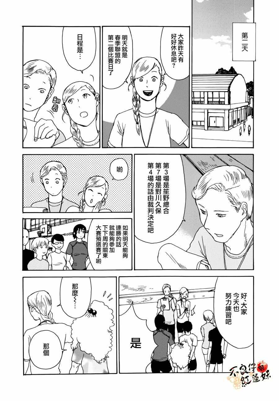 《那女子、名为武藏》漫画 005话