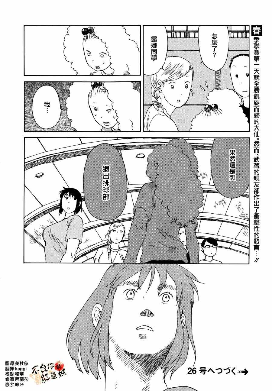 《那女子、名为武藏》漫画 005话