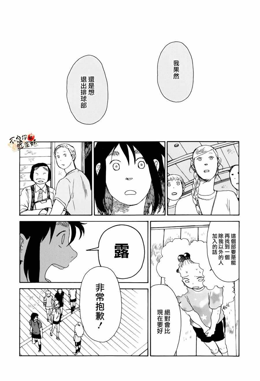 《那女子、名为武藏》漫画 006话