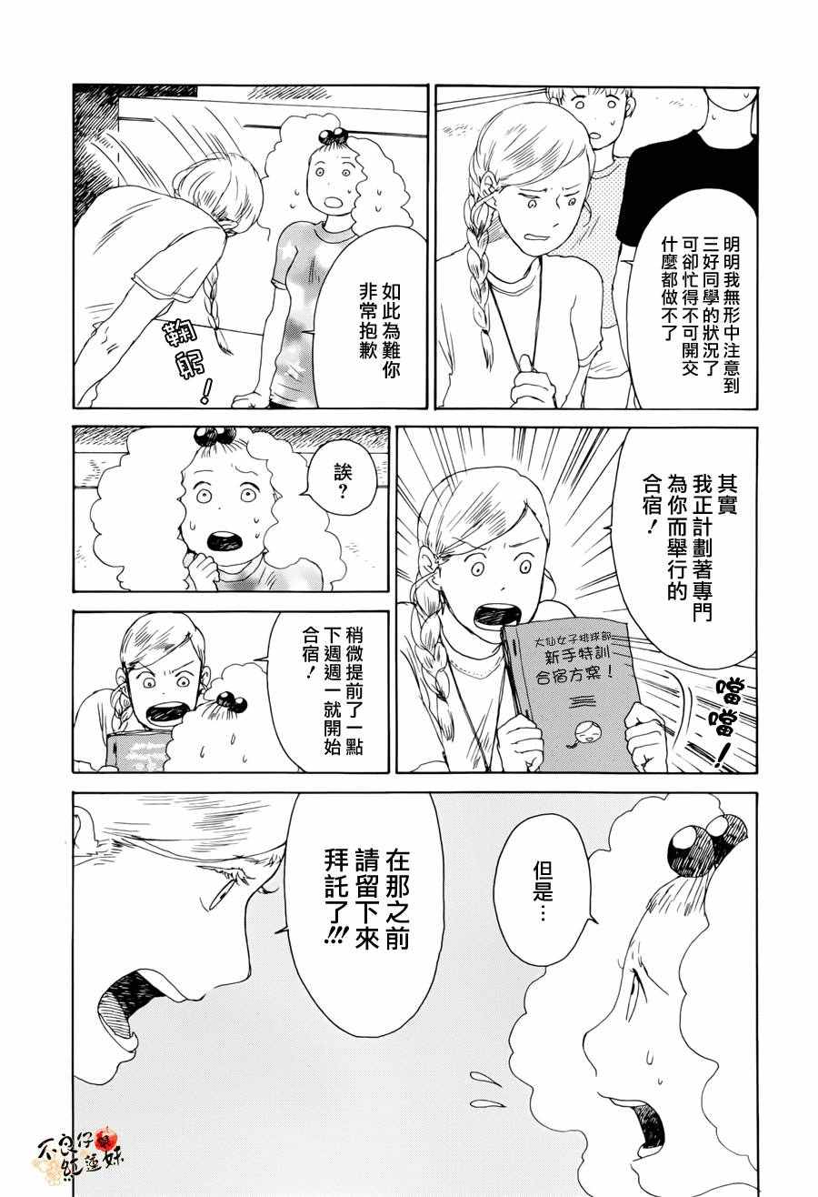 《那女子、名为武藏》漫画 006话