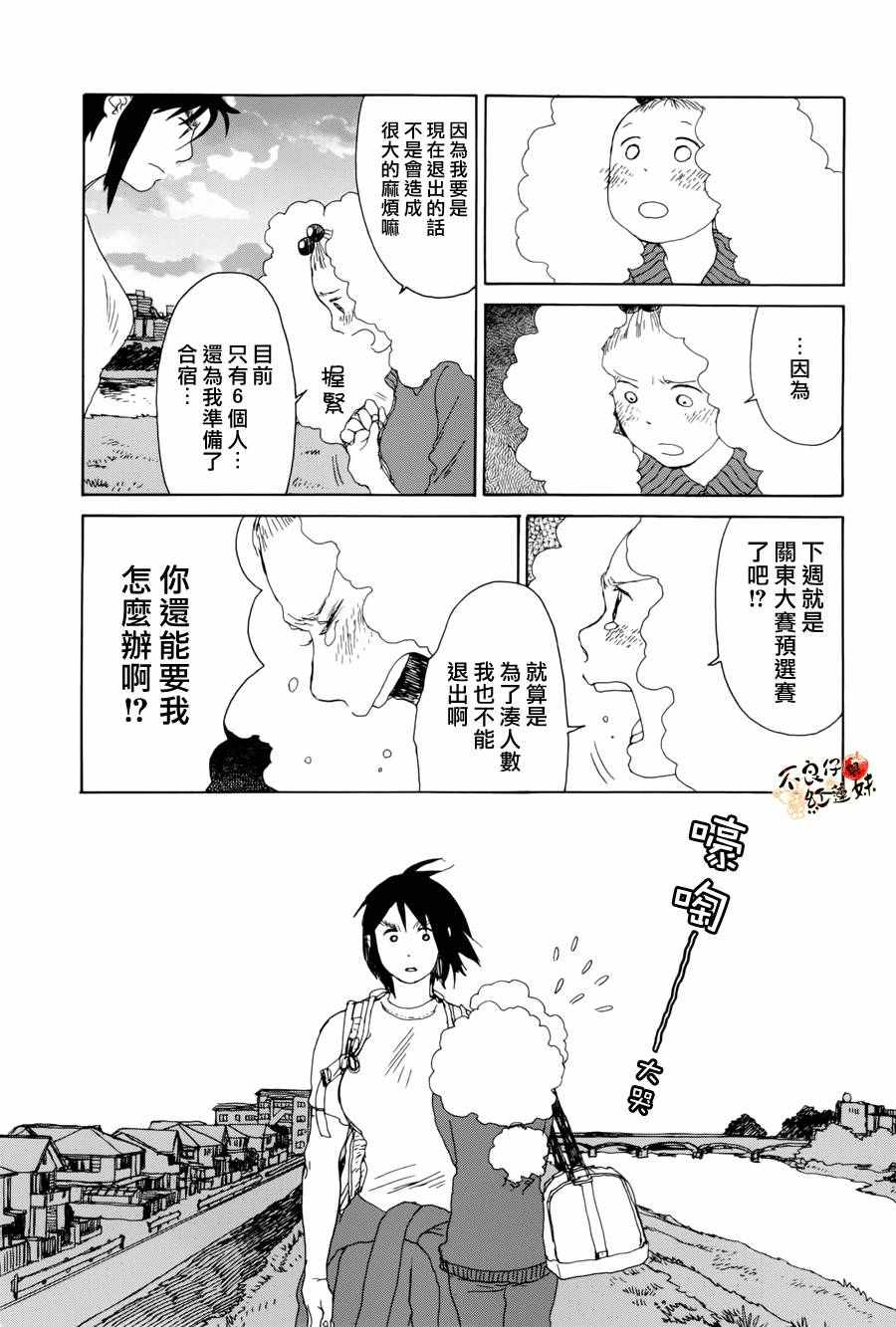 《那女子、名为武藏》漫画 006话