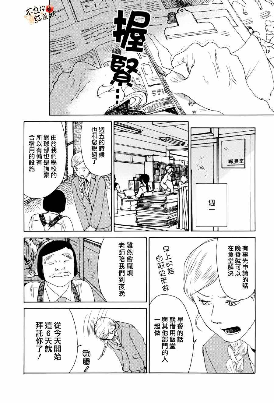 《那女子、名为武藏》漫画 006话