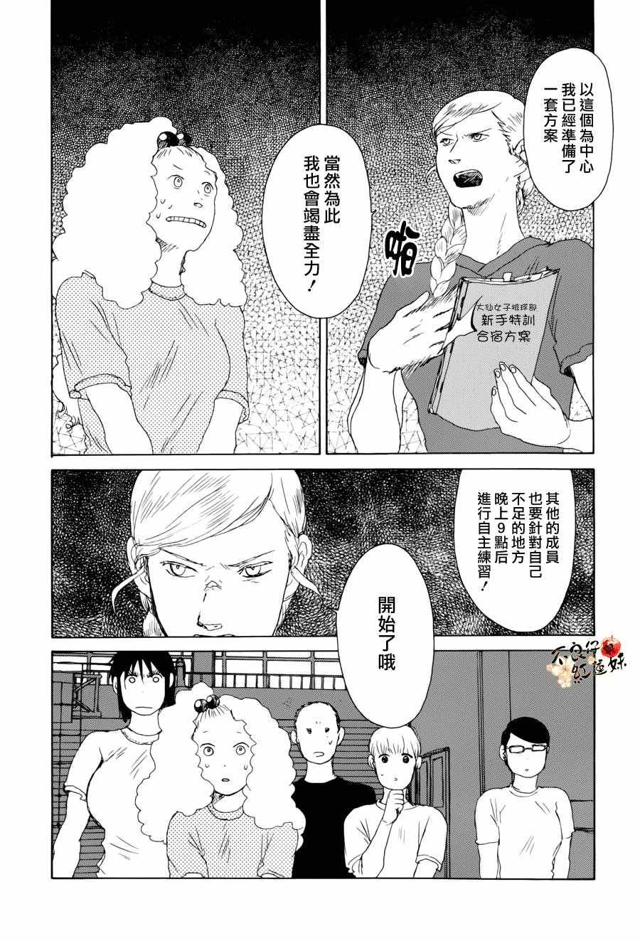 《那女子、名为武藏》漫画 006话