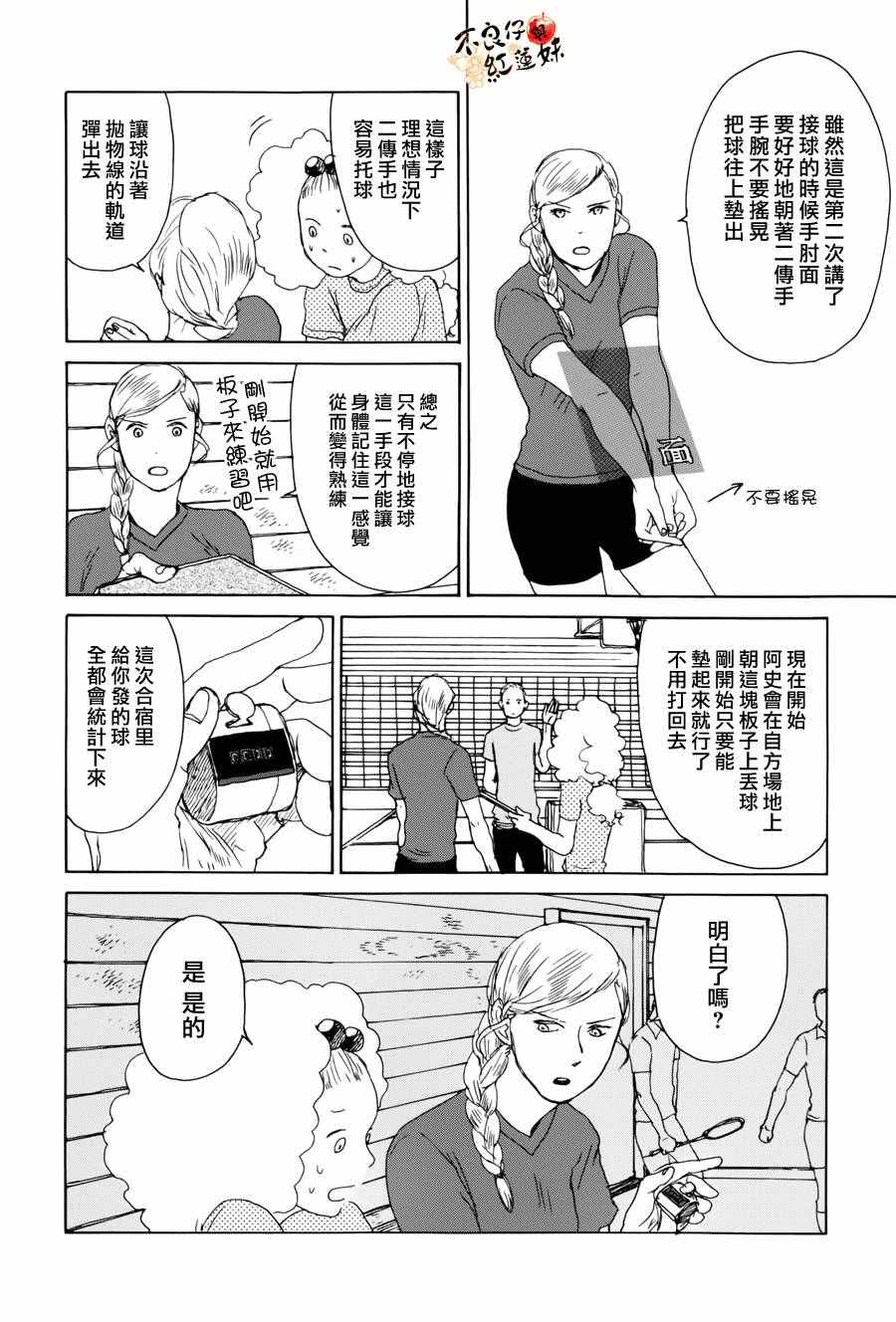 《那女子、名为武藏》漫画 006话