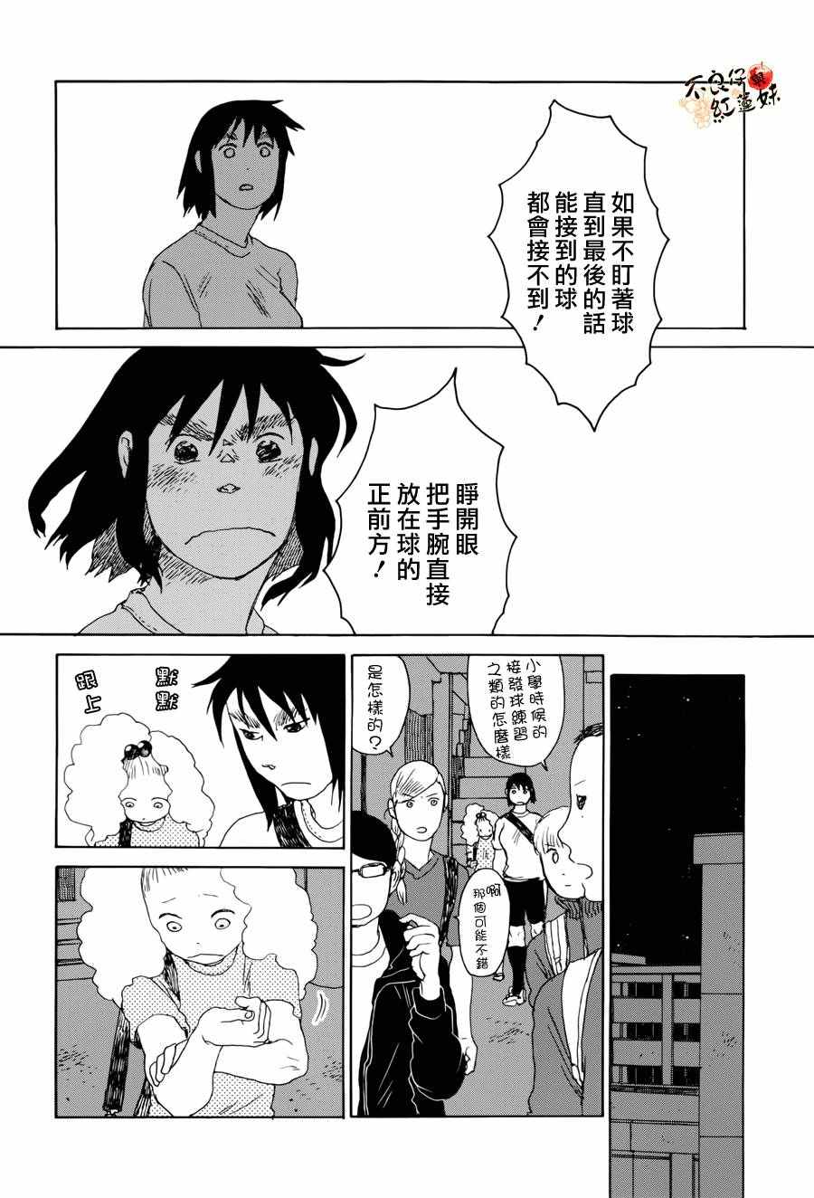 《那女子、名为武藏》漫画 006话