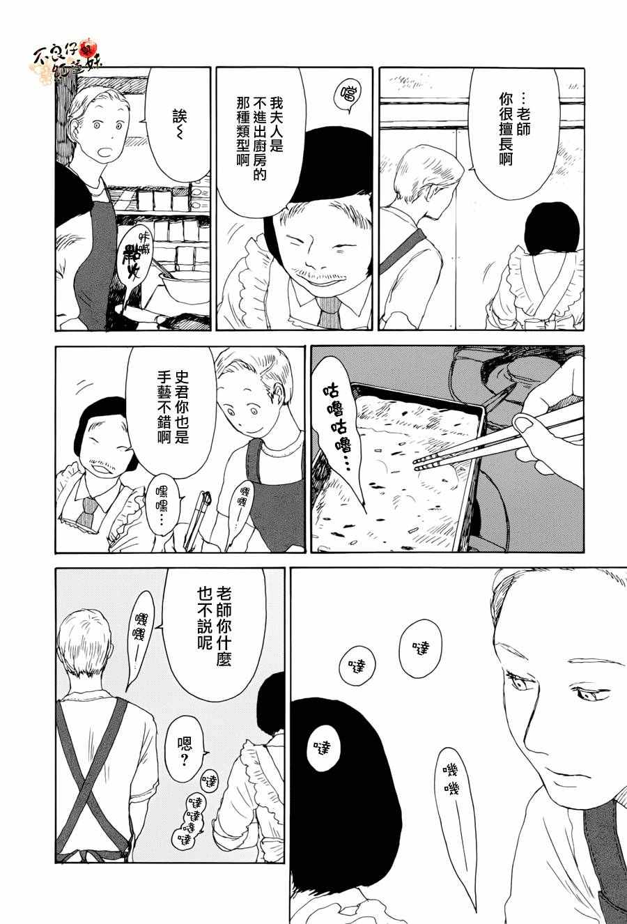 《那女子、名为武藏》漫画 006话