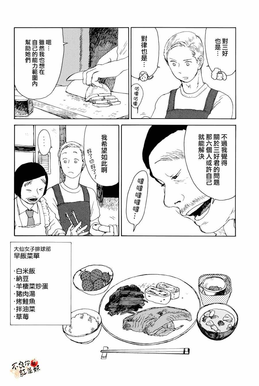 《那女子、名为武藏》漫画 006话