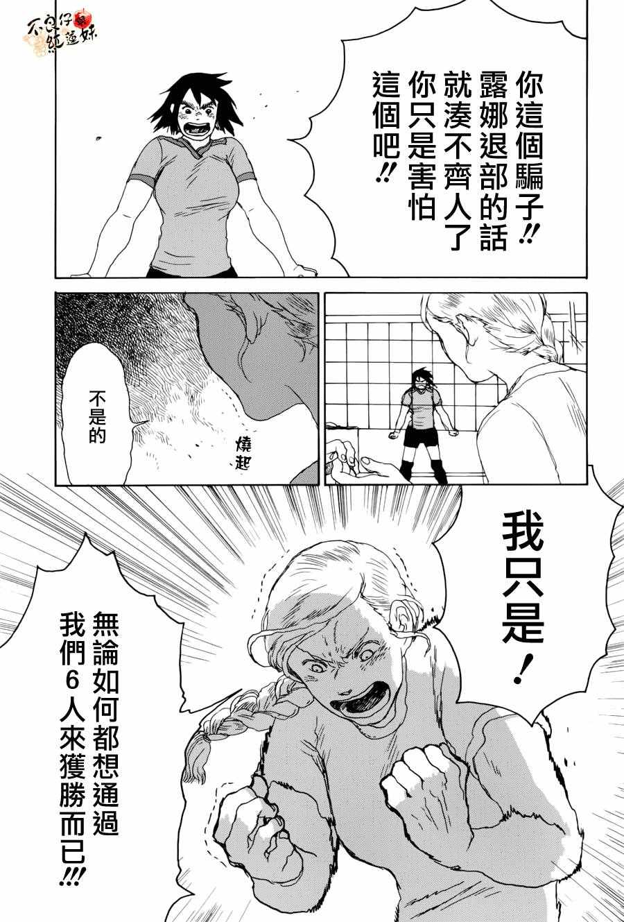 《那女子、名为武藏》漫画 006话