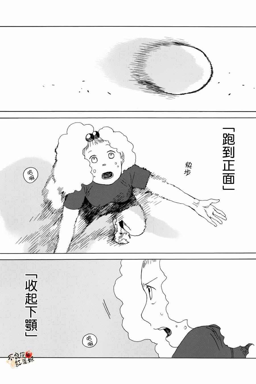 《那女子、名为武藏》漫画 006话