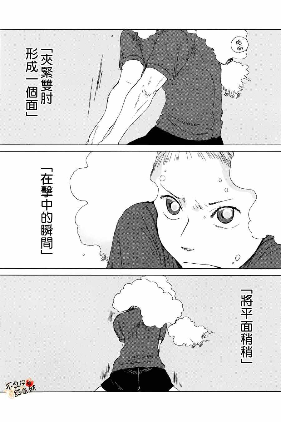 《那女子、名为武藏》漫画 006话