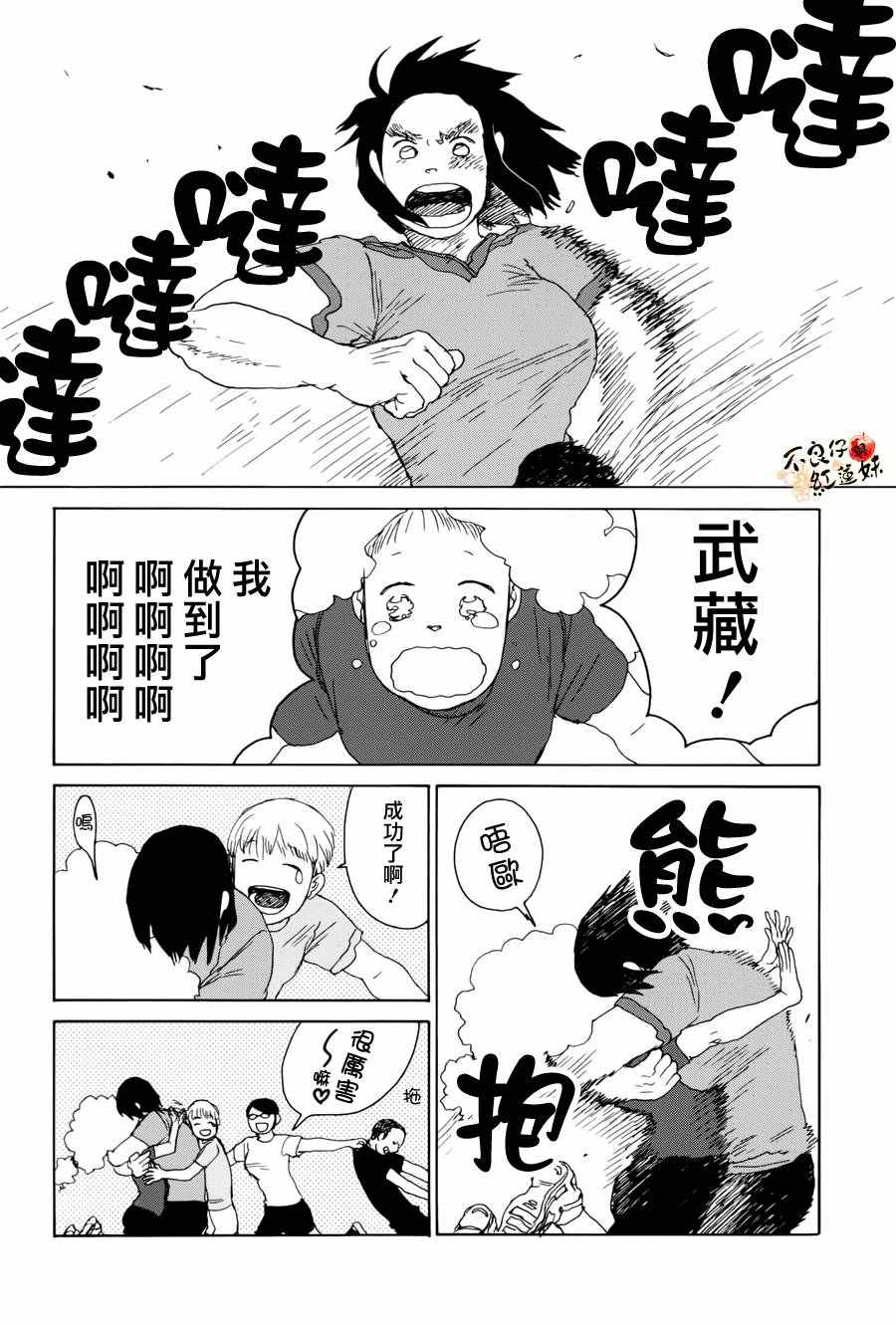 《那女子、名为武藏》漫画 006话