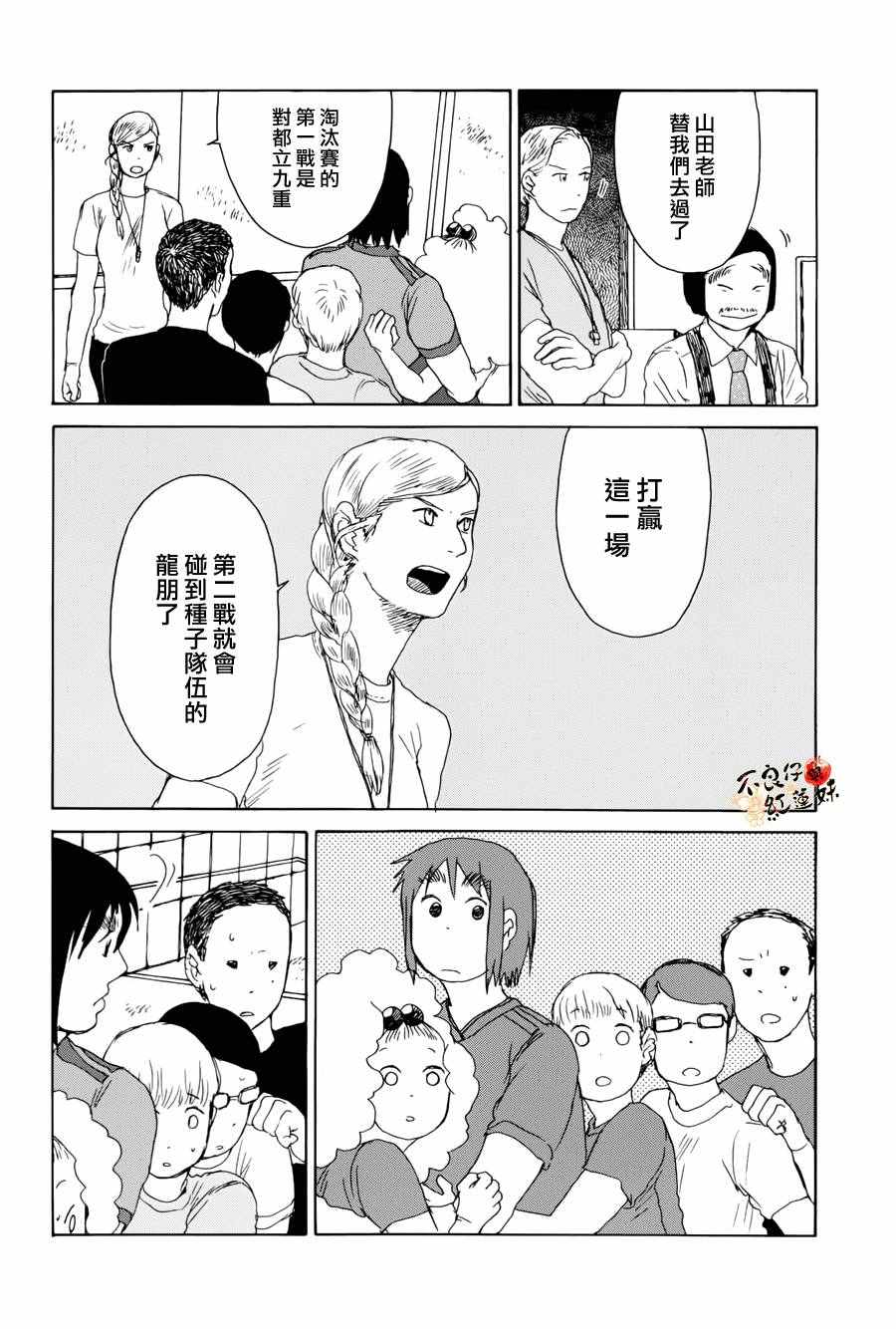 《那女子、名为武藏》漫画 006话