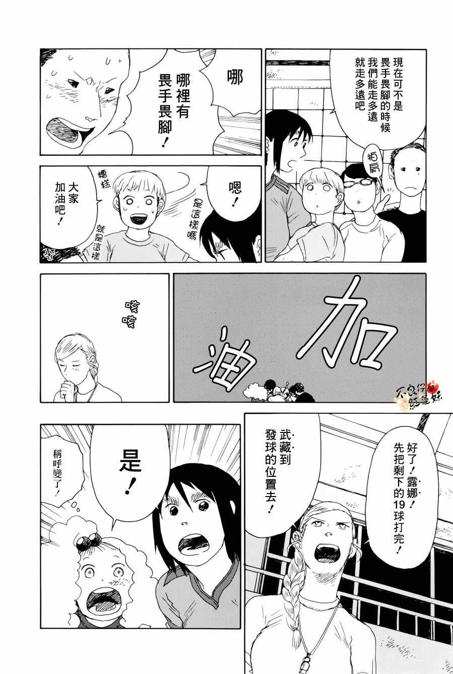 《那女子、名为武藏》漫画 006话