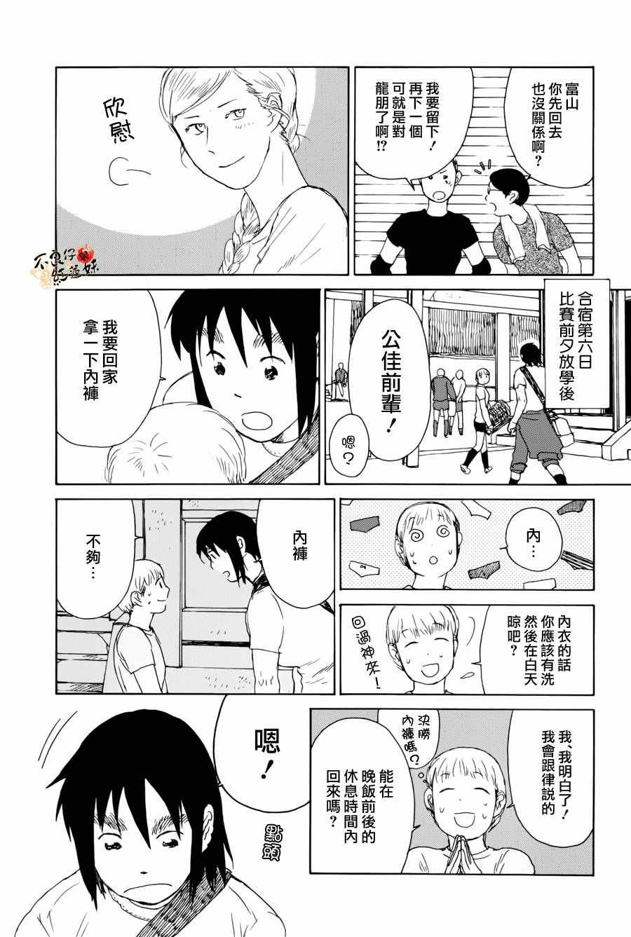 《那女子、名为武藏》漫画 006话