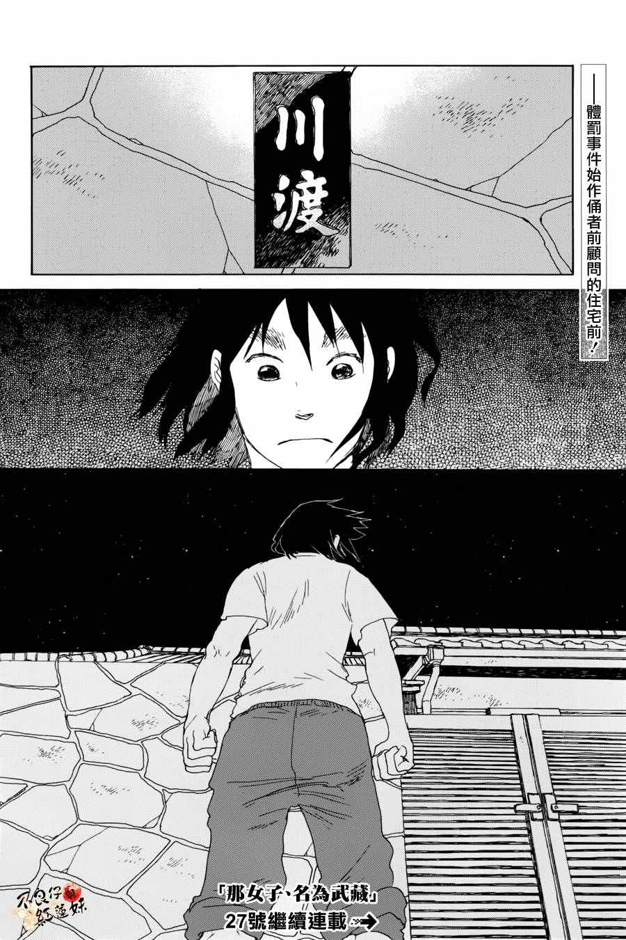 《那女子、名为武藏》漫画 006话