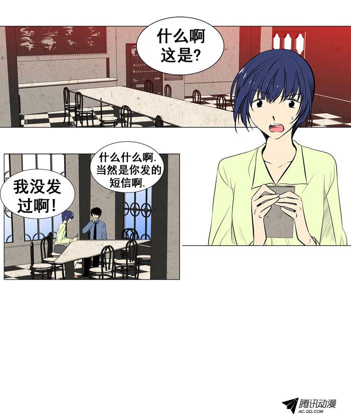 《短信怪谈》漫画 第1集第一个故事（上）