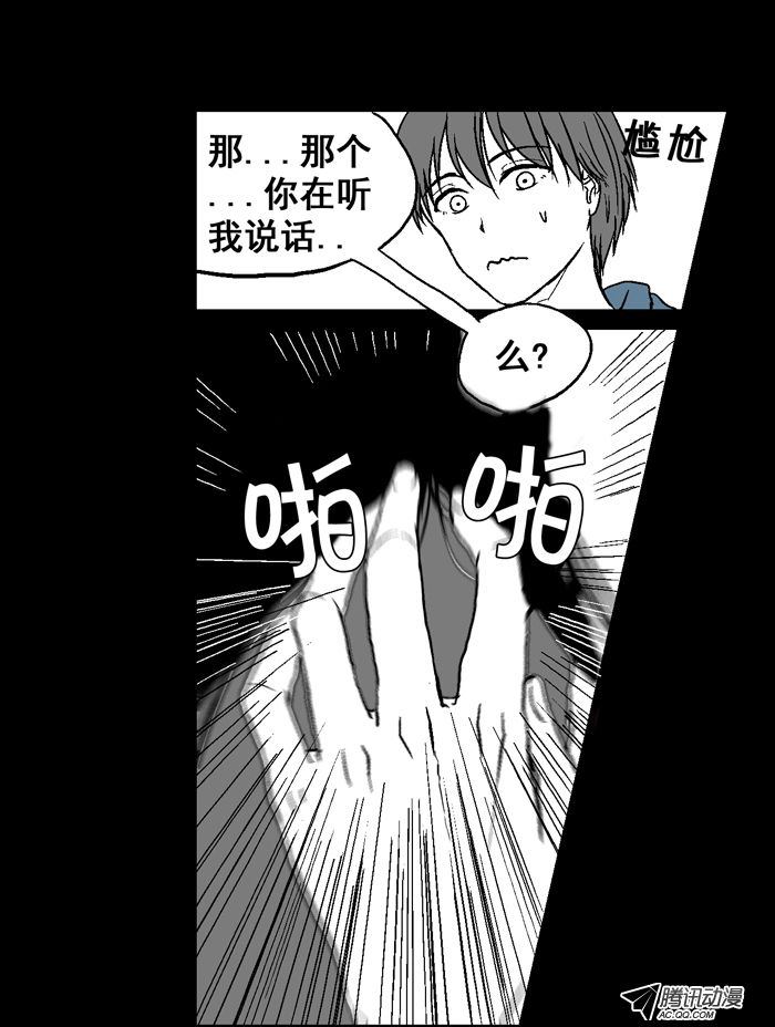 《短信怪谈》漫画 第4集第二个故事（下）