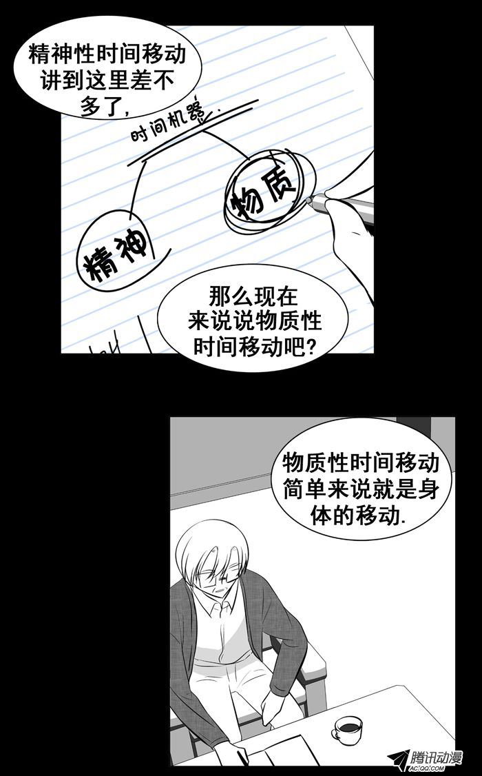 《短信怪谈》漫画 第6集第三个故事（下）