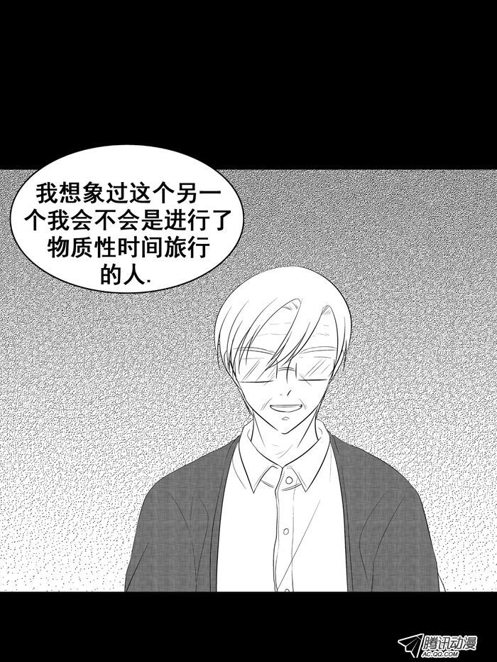 《短信怪谈》漫画 第6集第三个故事（下）