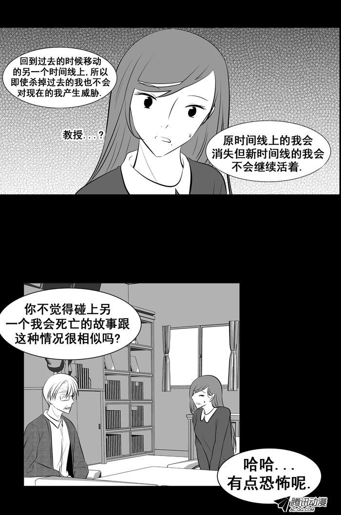 《短信怪谈》漫画 第6集第三个故事（下）