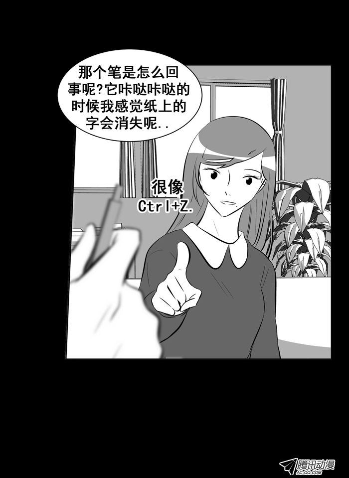 《短信怪谈》漫画 第6集第三个故事（下）