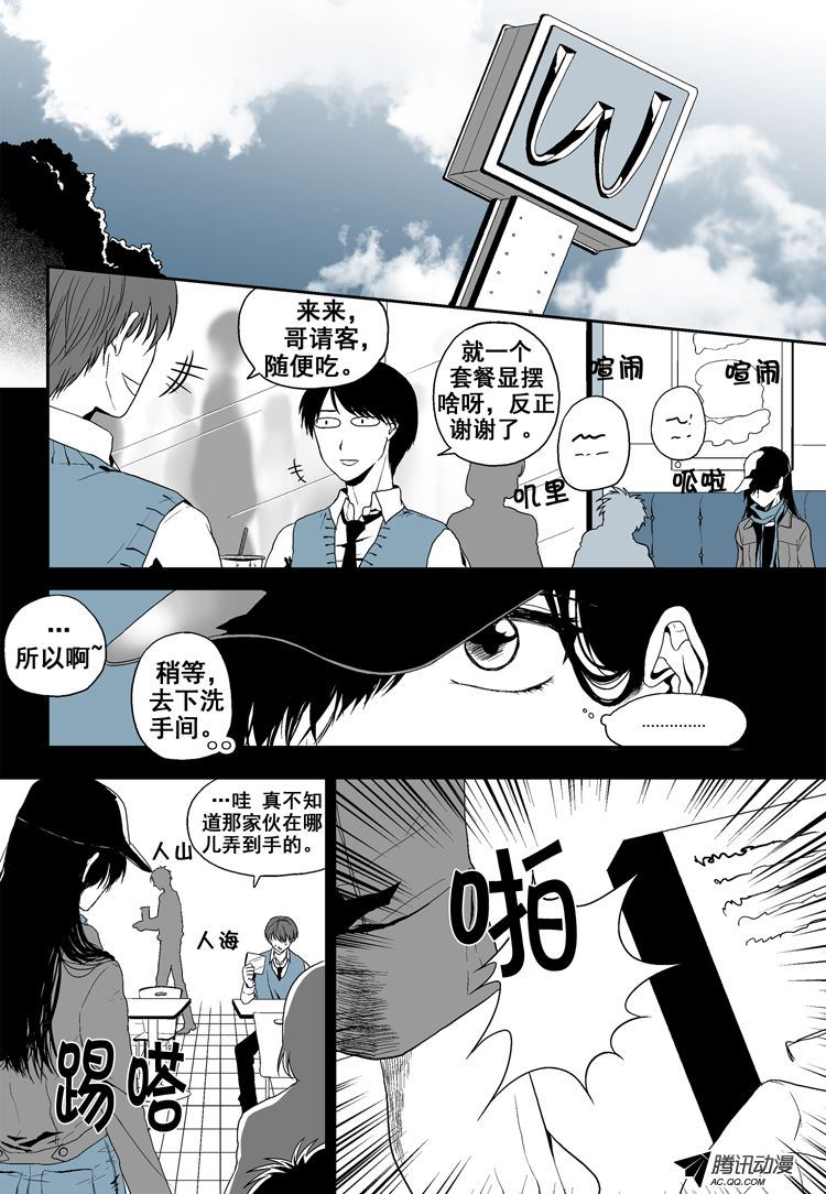 《短信怪谈》漫画 第7集第四个故事（上）