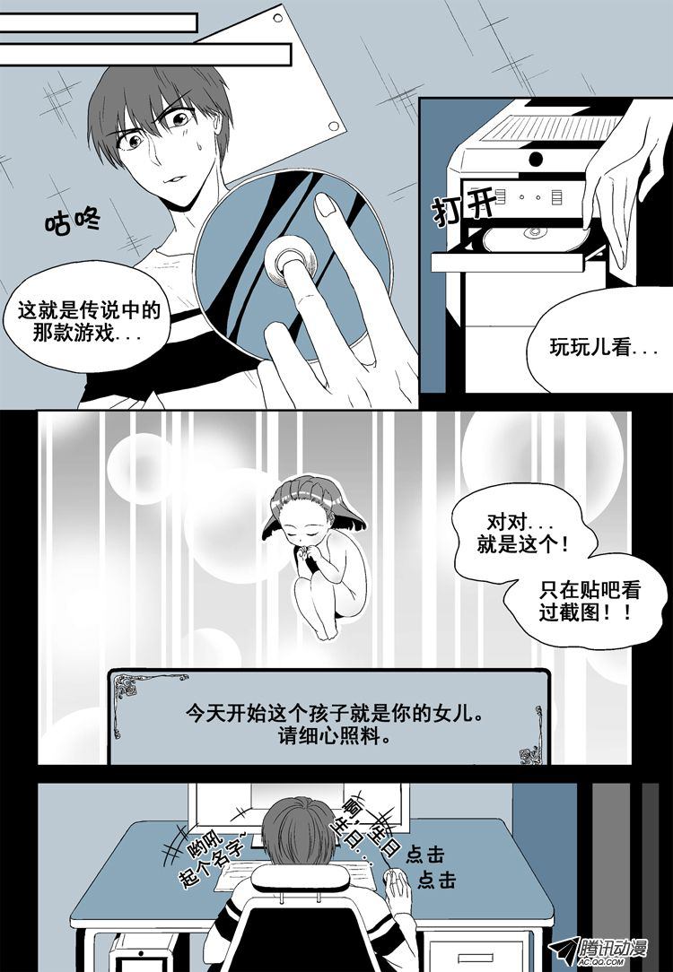 《短信怪谈》漫画 第7集第四个故事（上）