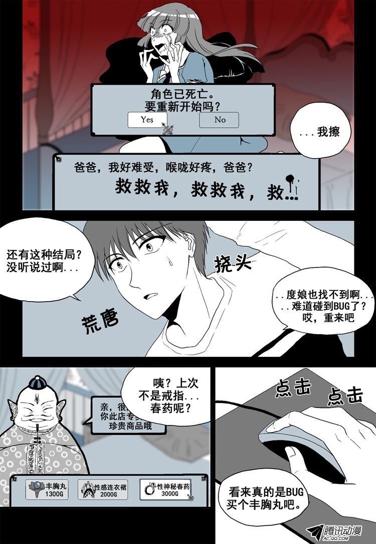 《短信怪谈》漫画 第7集第四个故事（上）