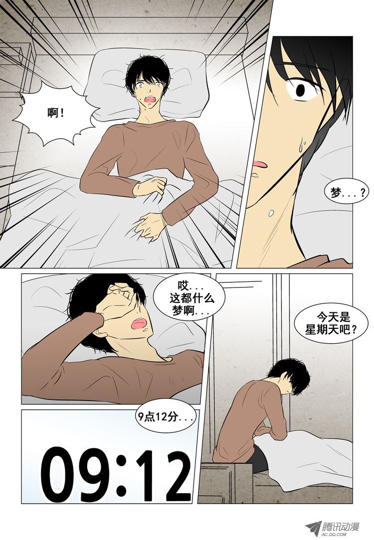 《短信怪谈》漫画 第9集第五个故事（上）