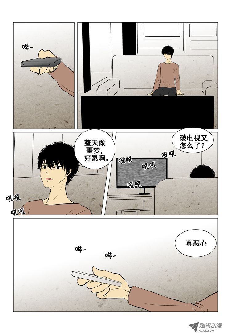 《短信怪谈》漫画 第10集第五个故事（下）