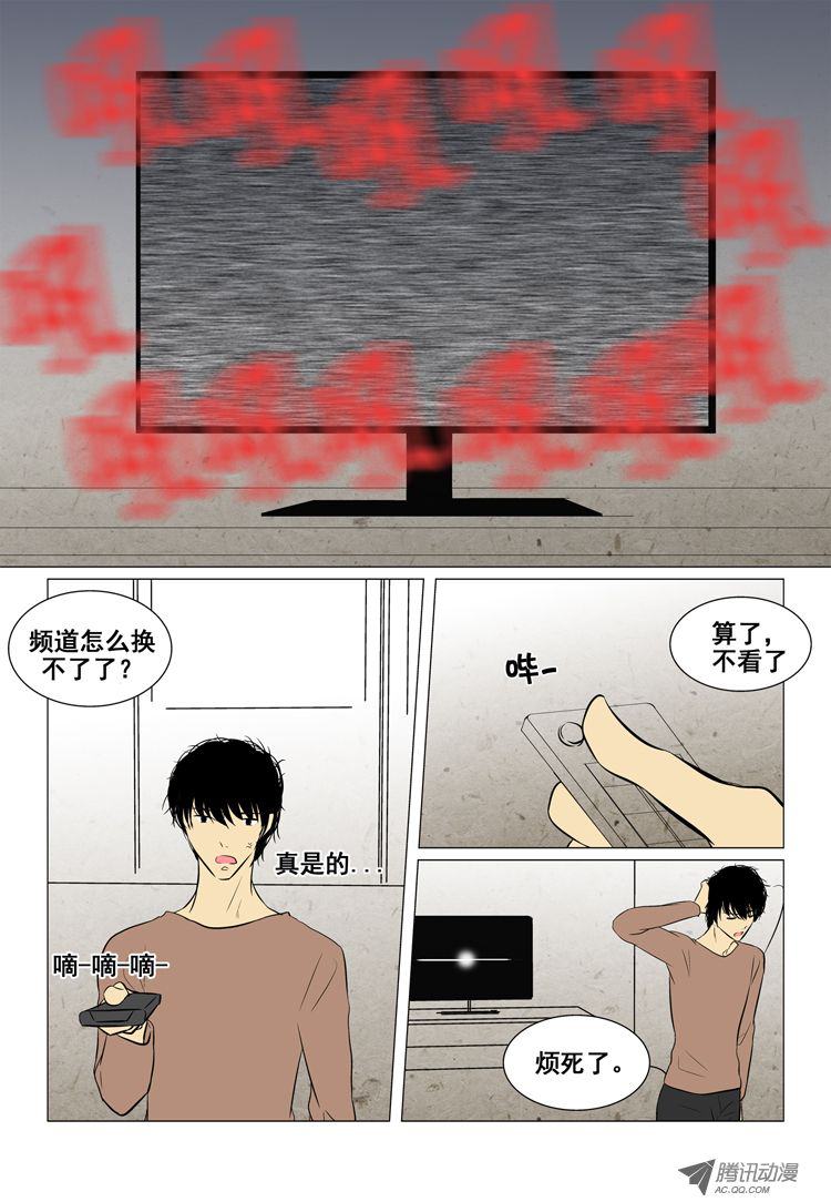 《短信怪谈》漫画 第10集第五个故事（下）