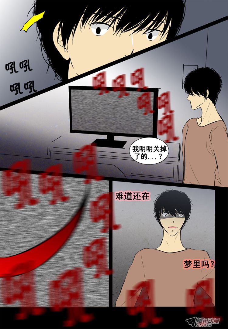 《短信怪谈》漫画 第10集第五个故事（下）