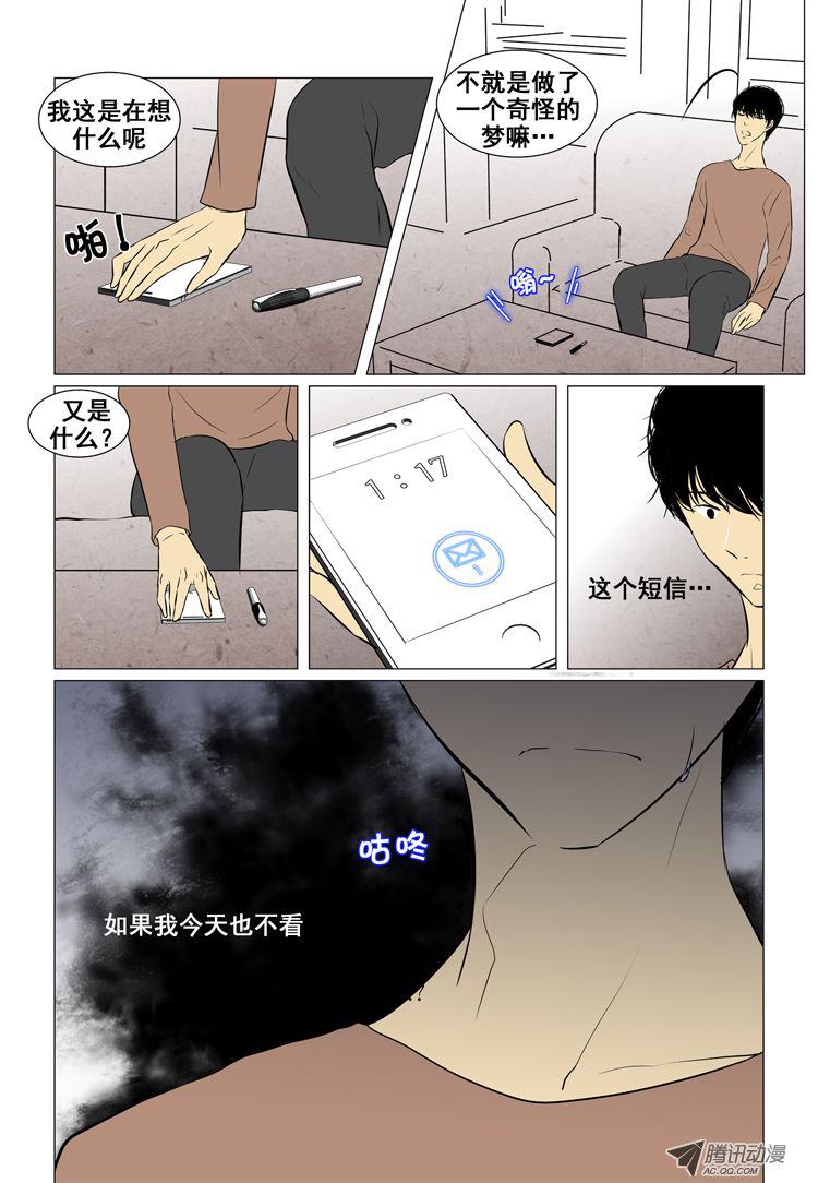 《短信怪谈》漫画 第11集第六个故事（上）