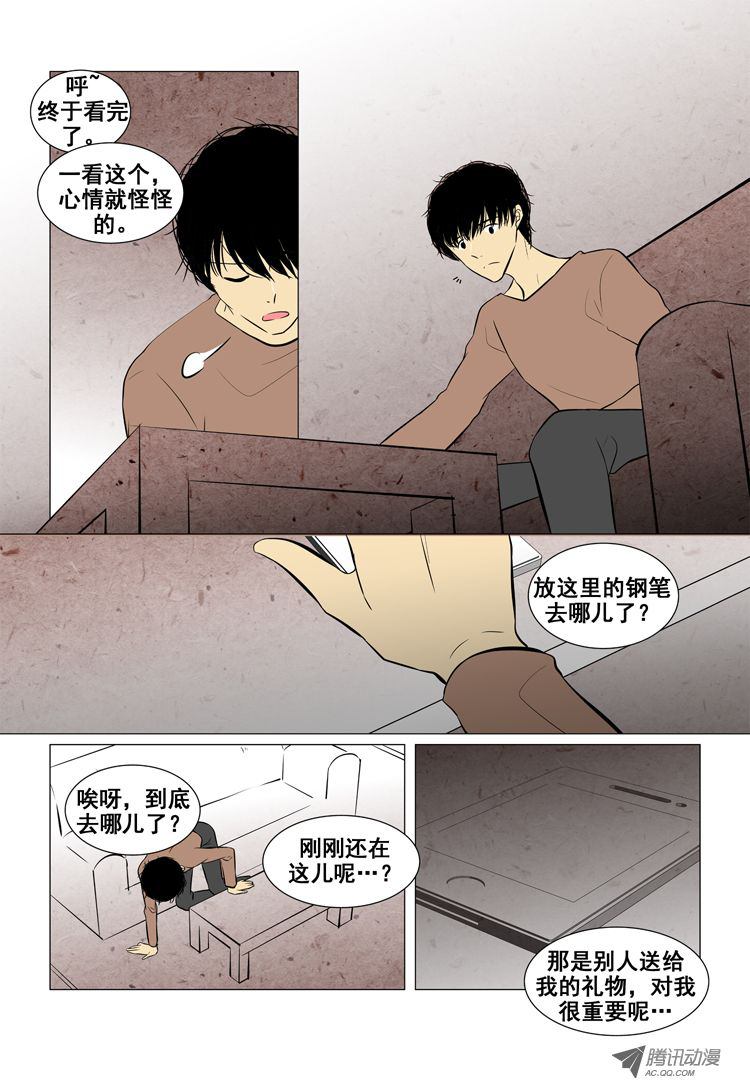 《短信怪谈》漫画 第12集第六个故事（下）