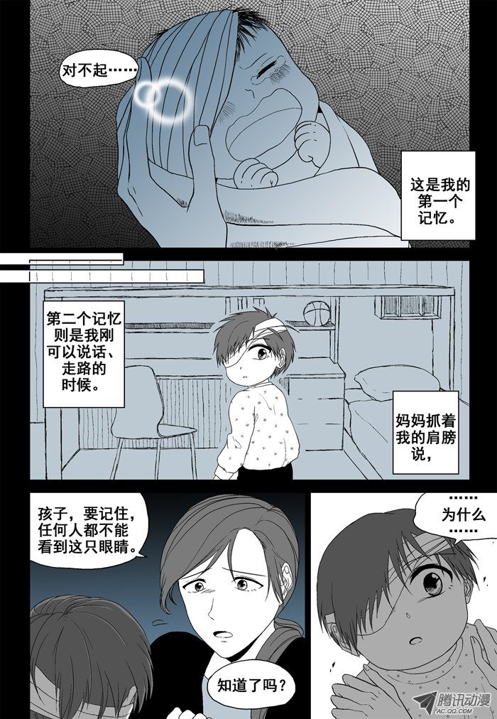 《短信怪谈》漫画 第13集第七个故事（上）