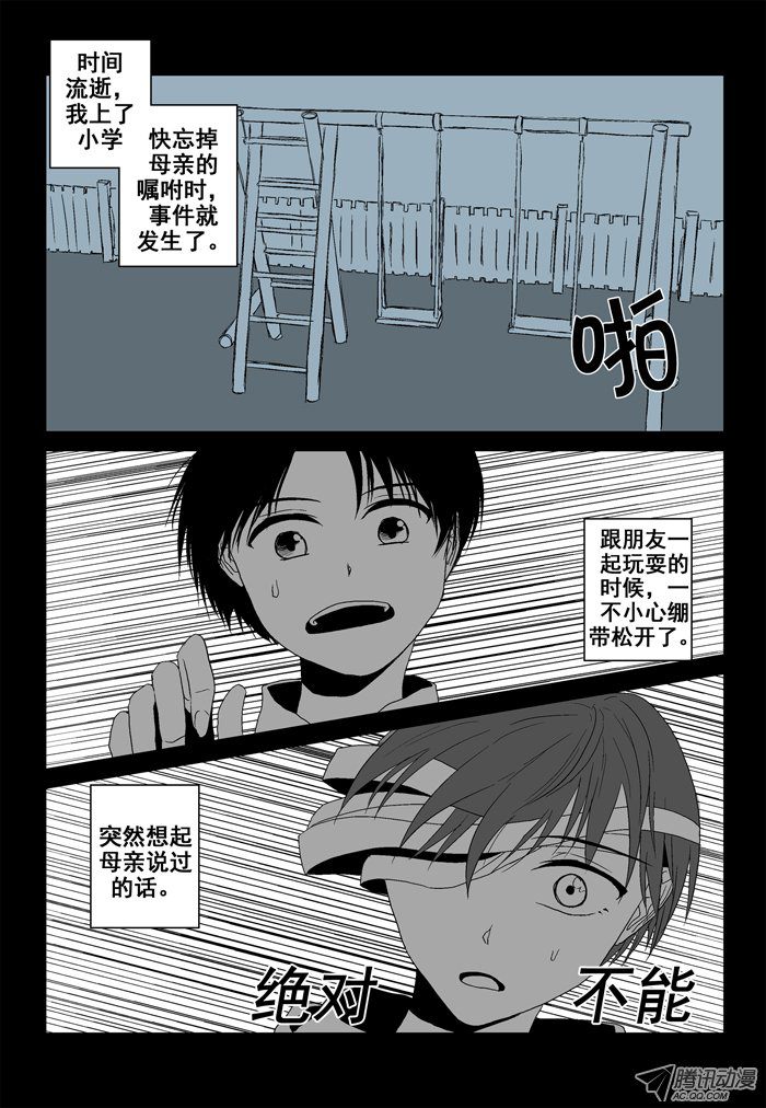 《短信怪谈》漫画 第13集第七个故事（上）