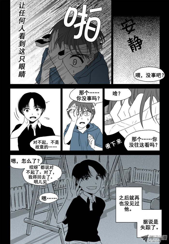 《短信怪谈》漫画 第13集第七个故事（上）