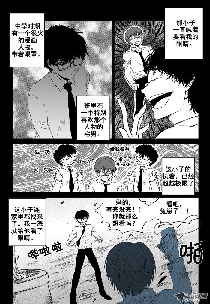 《短信怪谈》漫画 第13集第七个故事（上）