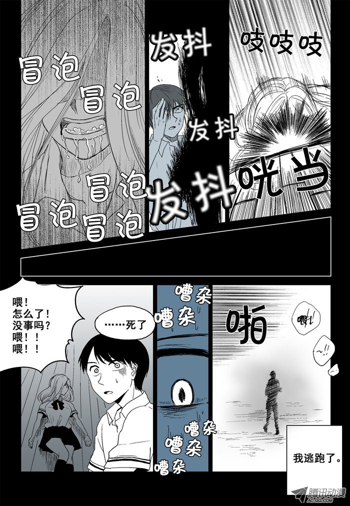 《短信怪谈》漫画 第13集第七个故事（上）