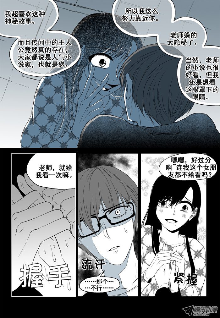 《短信怪谈》漫画 第14集第七个故事（下）