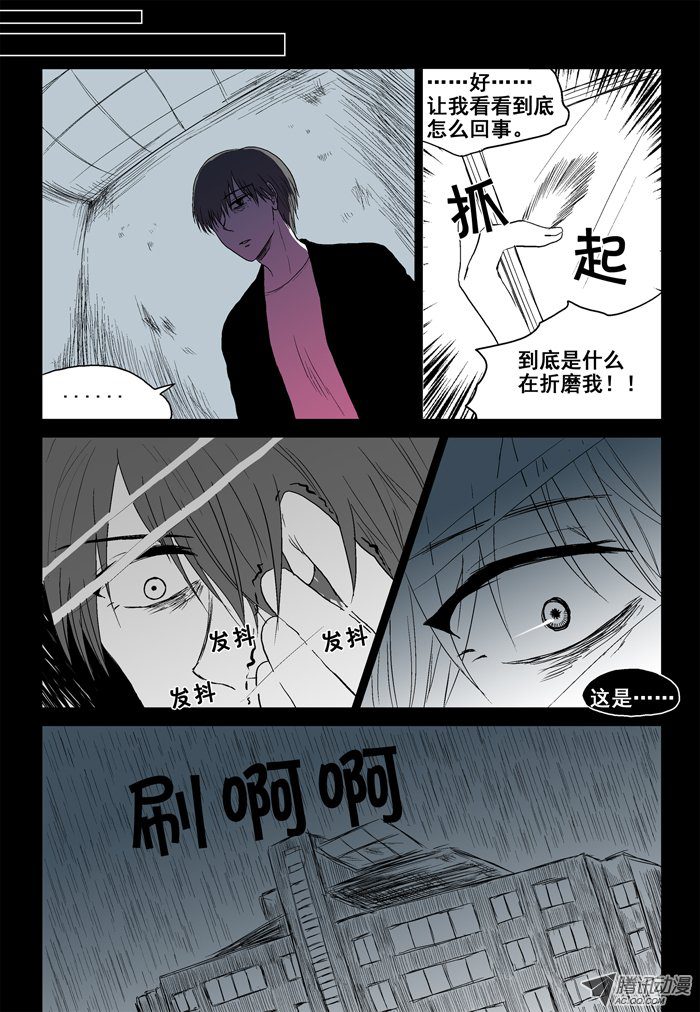 《短信怪谈》漫画 第14集第七个故事（下）