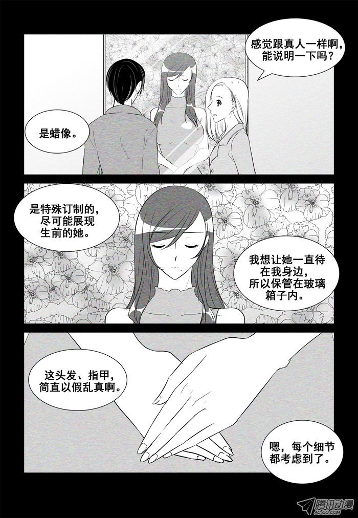 《短信怪谈》漫画 第15集第八个故事（上）