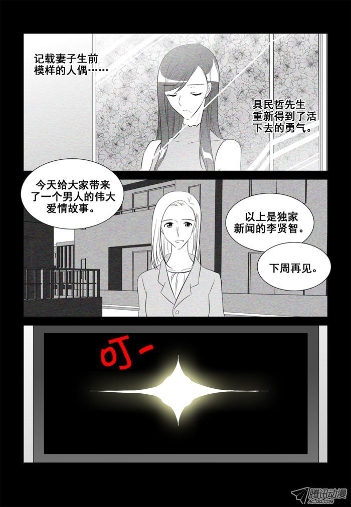 《短信怪谈》漫画 第16集第八个故事（下）