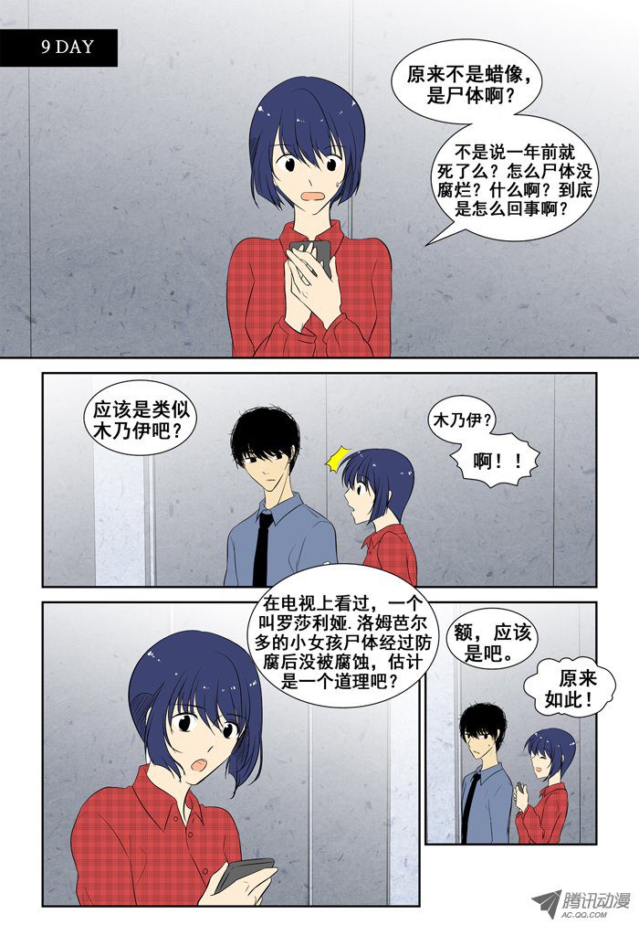 《短信怪谈》漫画 第16集第八个故事（下）