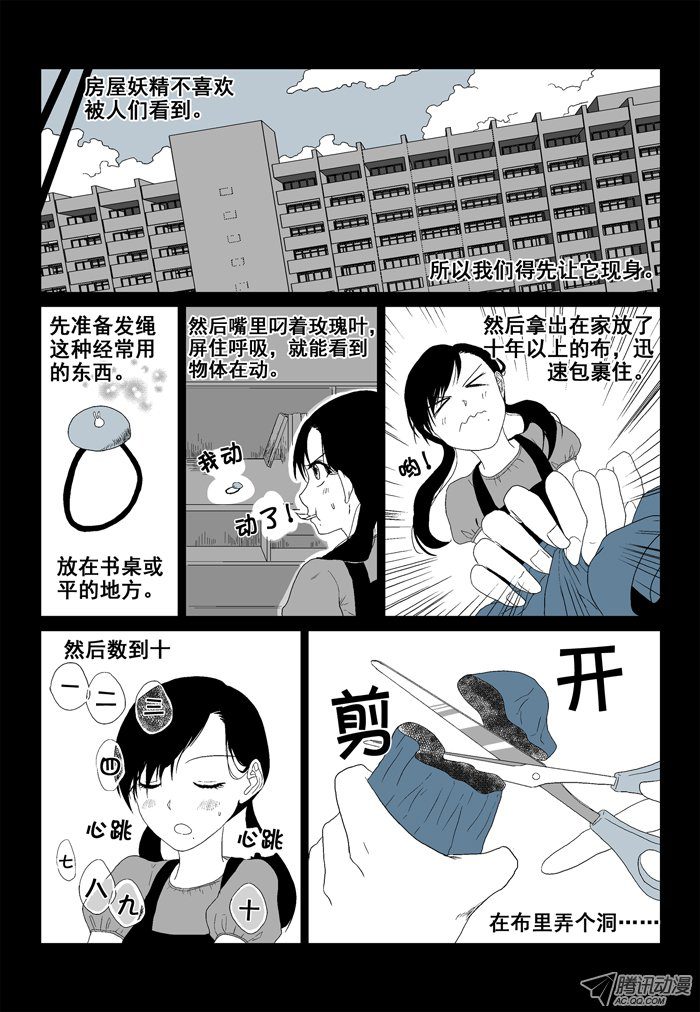 《短信怪谈》漫画 第17集第九个故事（上）