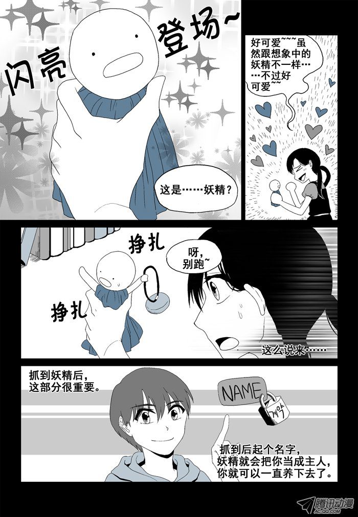 《短信怪谈》漫画 第17集第九个故事（上）