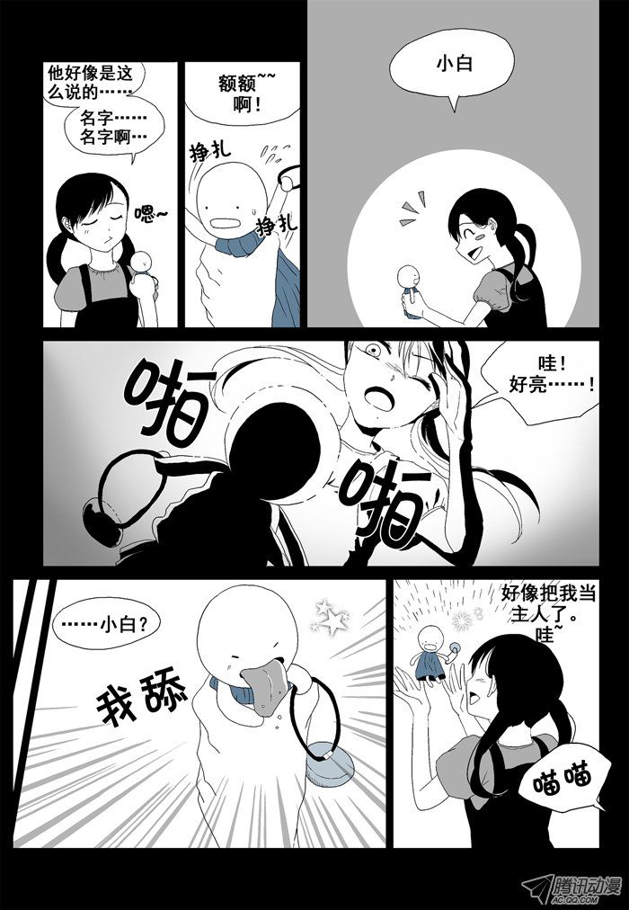 《短信怪谈》漫画 第17集第九个故事（上）